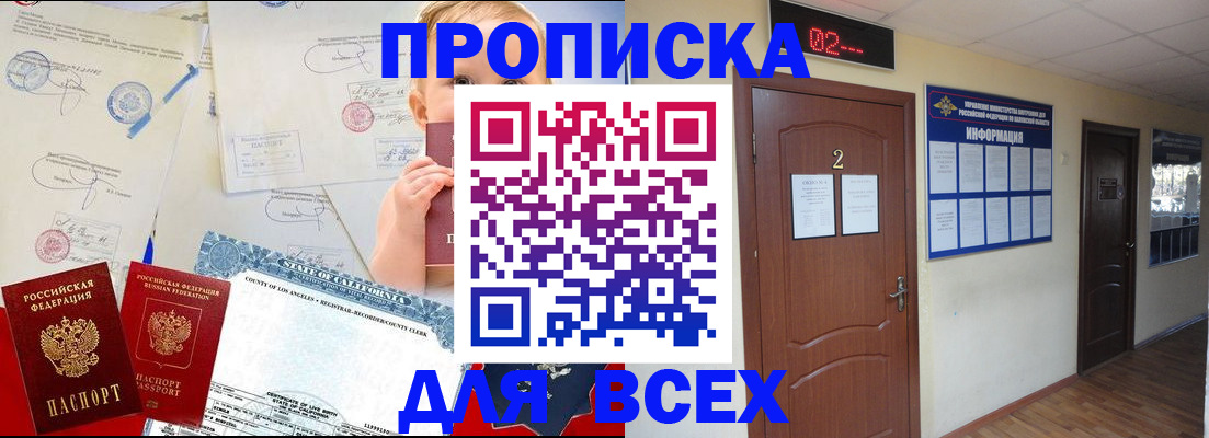 прописка паспорт в Анжеро-Судженске