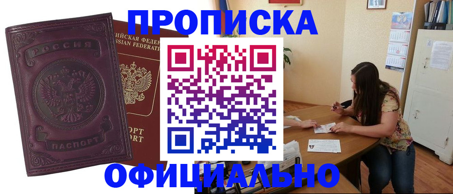 прописка гарантия в Анжеро-Судженске