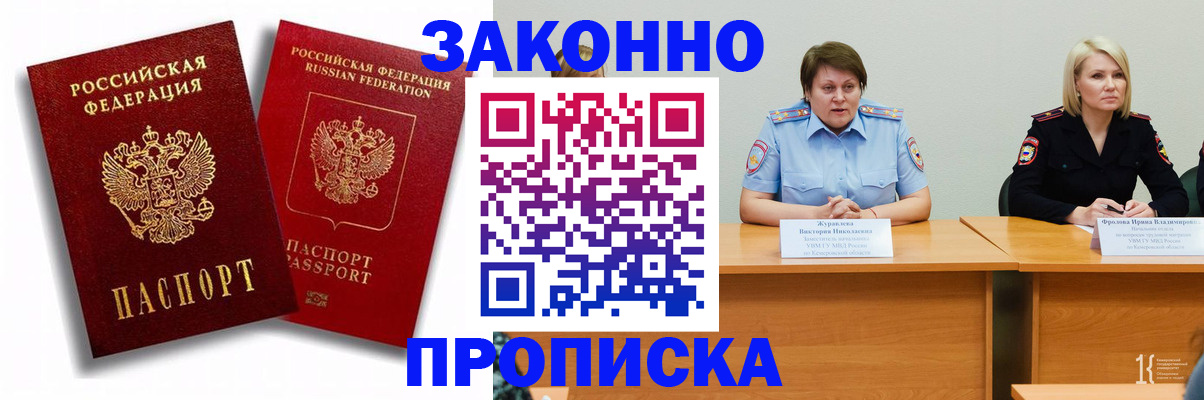 прописка для кредита в Анжеро-Судженске