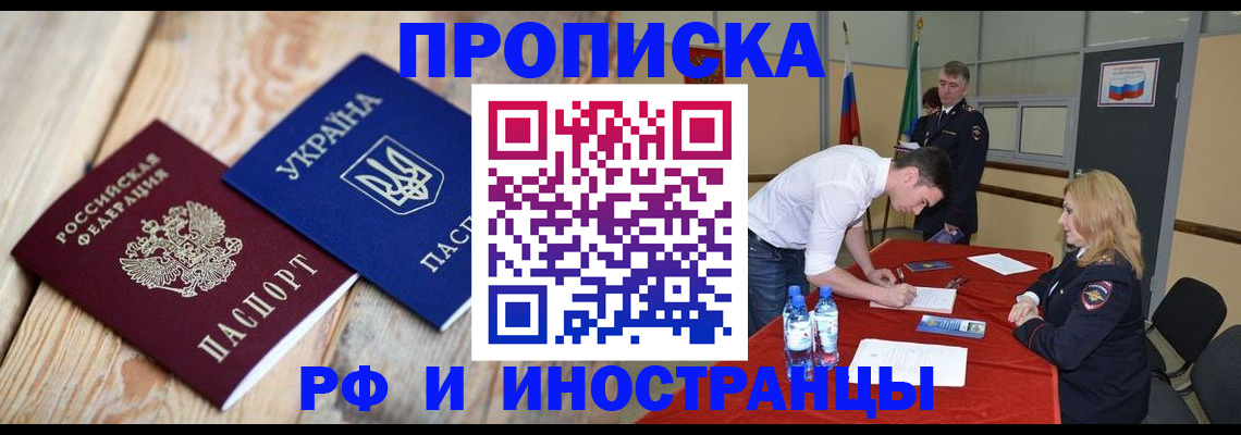 временная регистрация в квартире в Анжеро-Судженске